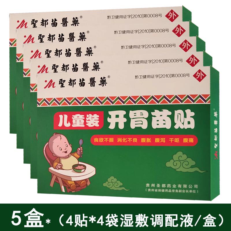 圣都儿童装开胃苗贴5盒
