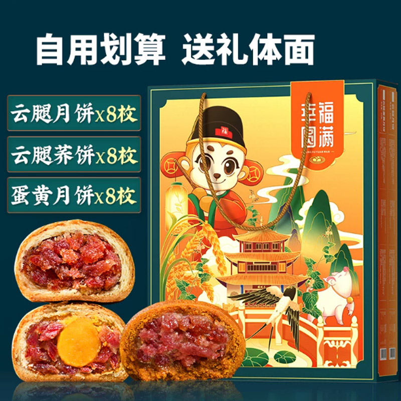 云腿+荞饼+蛋黄各8枚老滇式月饼