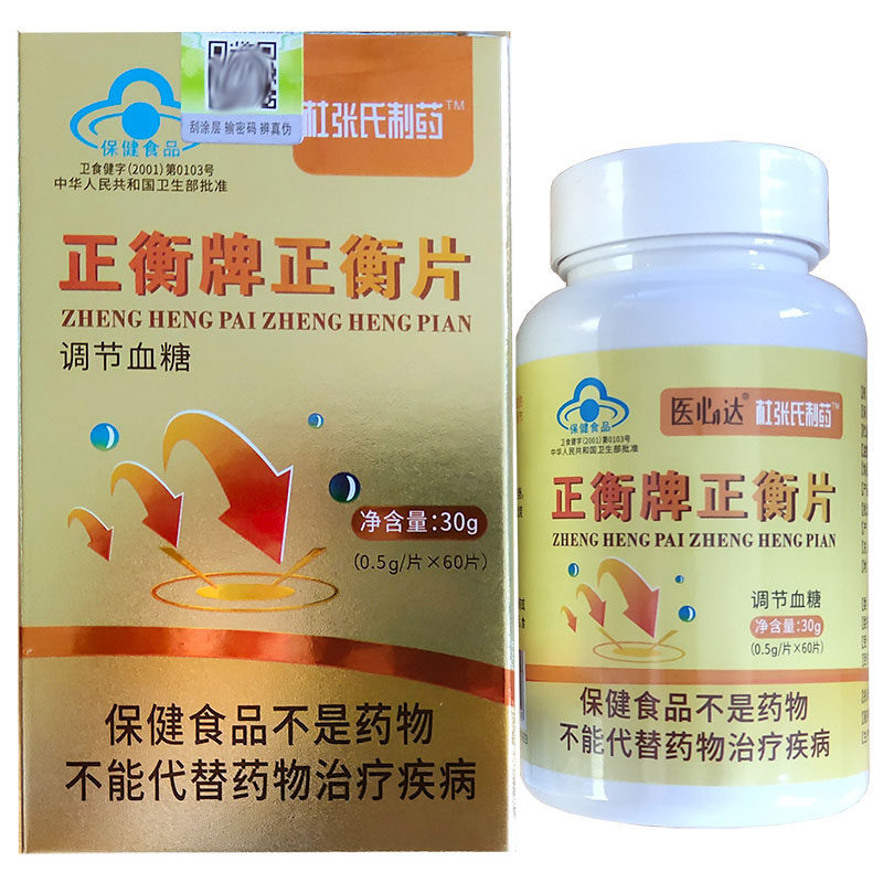正衡牌正衡片0.5g/片*60片24年6月到期介意勿拍买2送1
