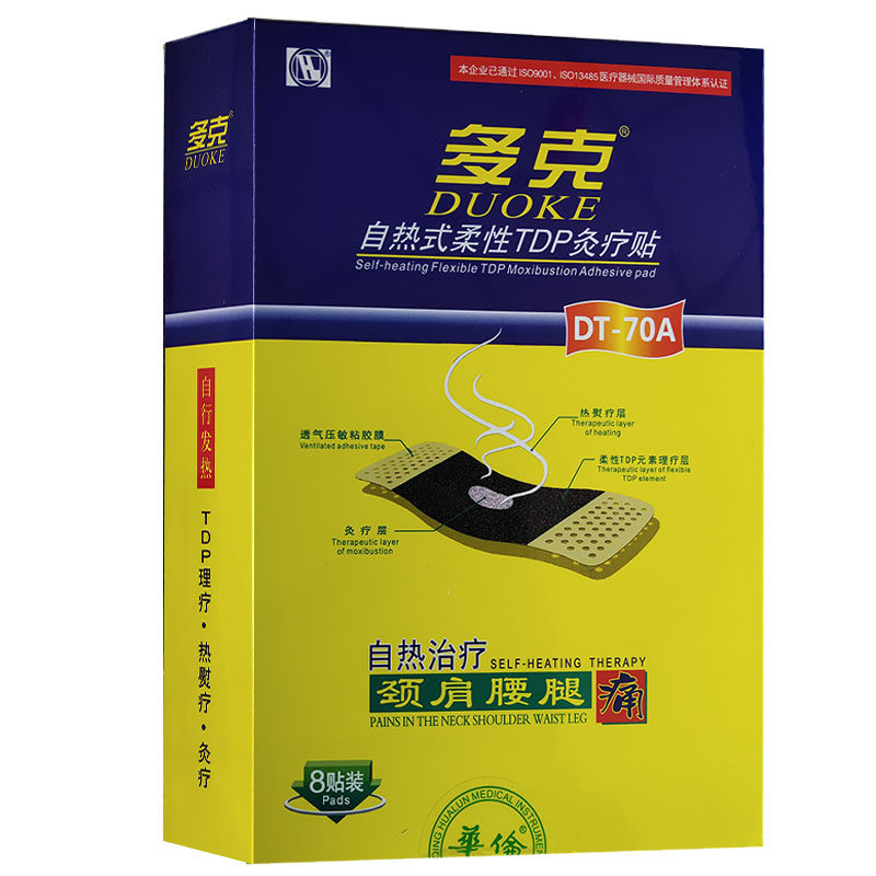 多克自热式柔性TDP灸疗贴DT-70A颈肩腰腿痛8贴装买3送1