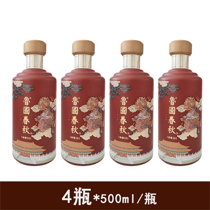 鲁国春秋酒（国礼10）酱香型53度500ml/瓶*4瓶/盒