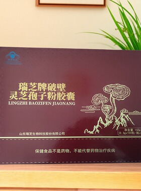 瑞芝牌破壁灵芝孢子粉胶囊150g(0.3g*100粒/瓶*5瓶)/盒礼盒装