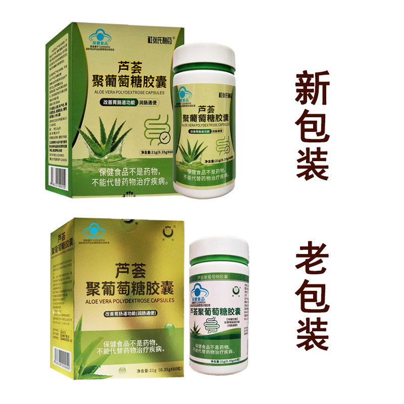 芦荟聚葡萄糖胶囊西安斯强