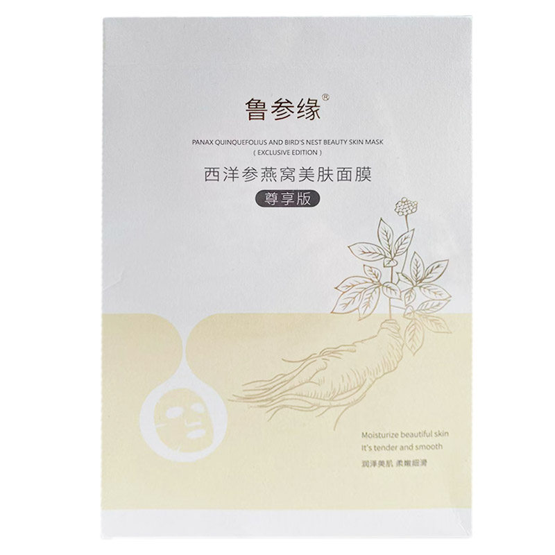 5盒鲁参缘西洋参燕窝美肤面膜尊享版30ml*5片/盒