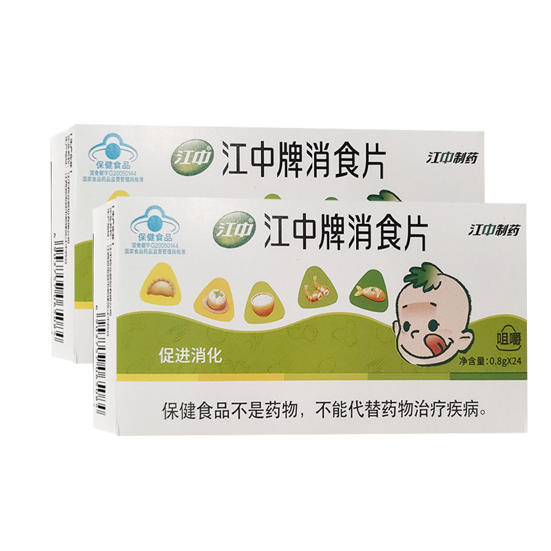3盒江中牌消食片咀嚼促进消化