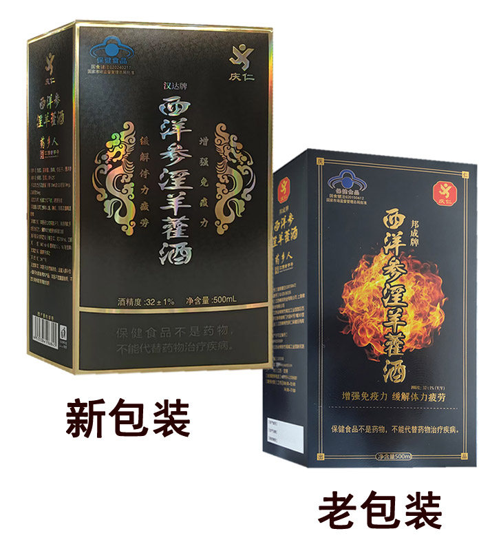 庆仁邦成牌西洋参淫羊藿酒