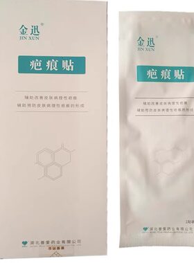 普爱药业疤痕贴2贴/盒拍4送1金迅