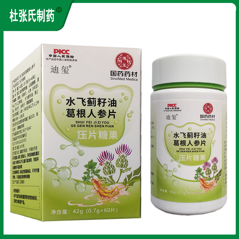 迪玺国药药材水飞蓟籽油葛根人参片压片糖果42g(0.7g*60片)拍2发3