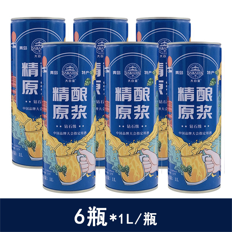 青岛大白金精酿原浆钻石黄啤6瓶