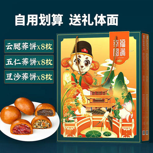 五仁荞饼50gx24枚老滇式云腿