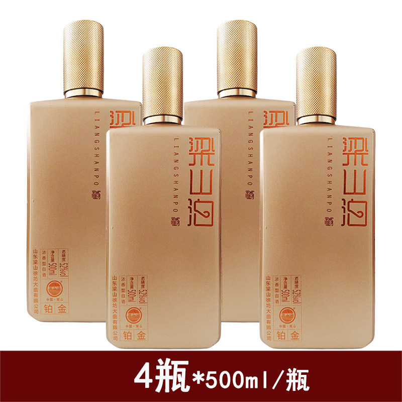 梁山泊铂金浓香型52度500ml/瓶*4瓶/箱