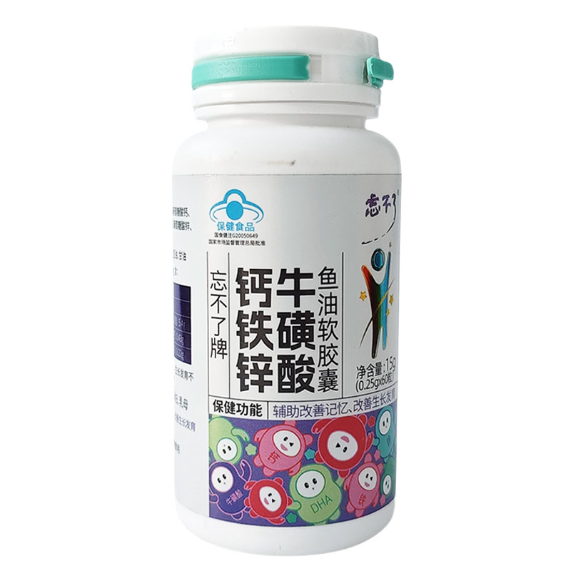 忘不了牌钙铁锌牛磺酸鱼油软胶囊