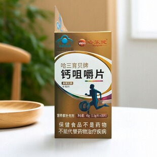 哈乐健哈三育贝牌钙咀嚼片1.5g 30片拍2发3 片