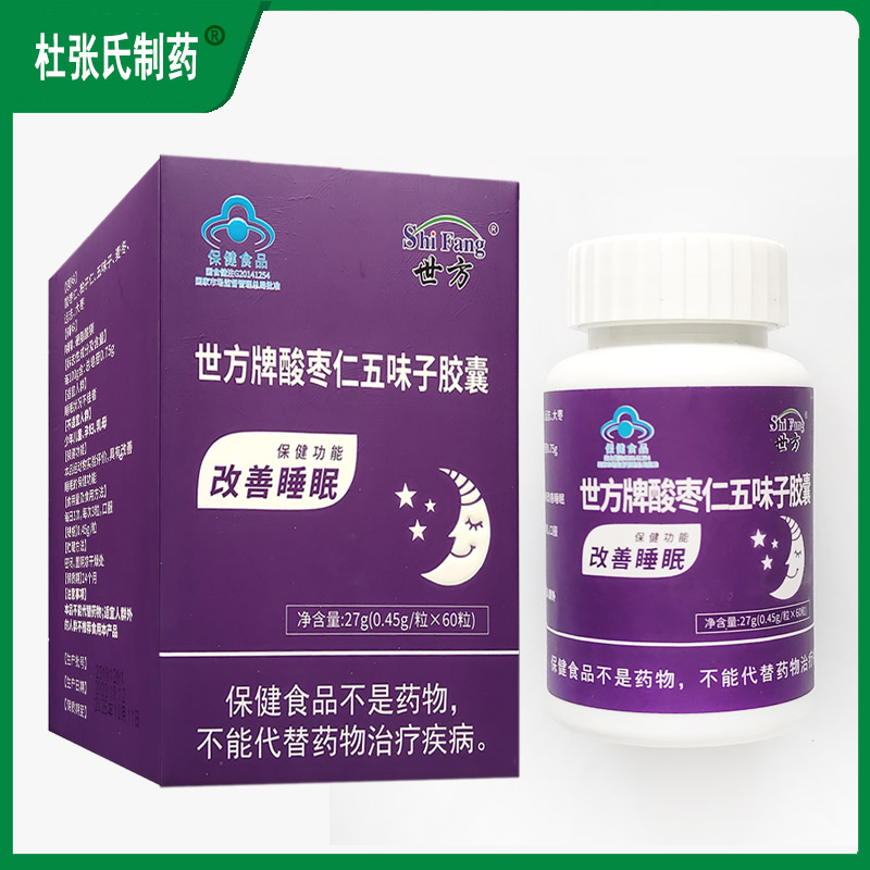 世方牌酸枣仁五味子胶囊0.45g*60粒/瓶/盒买2送1，拍3发5