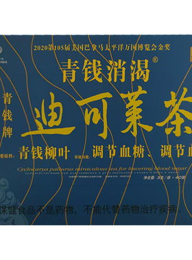 青钱消渴青钱牌迪可莱茶