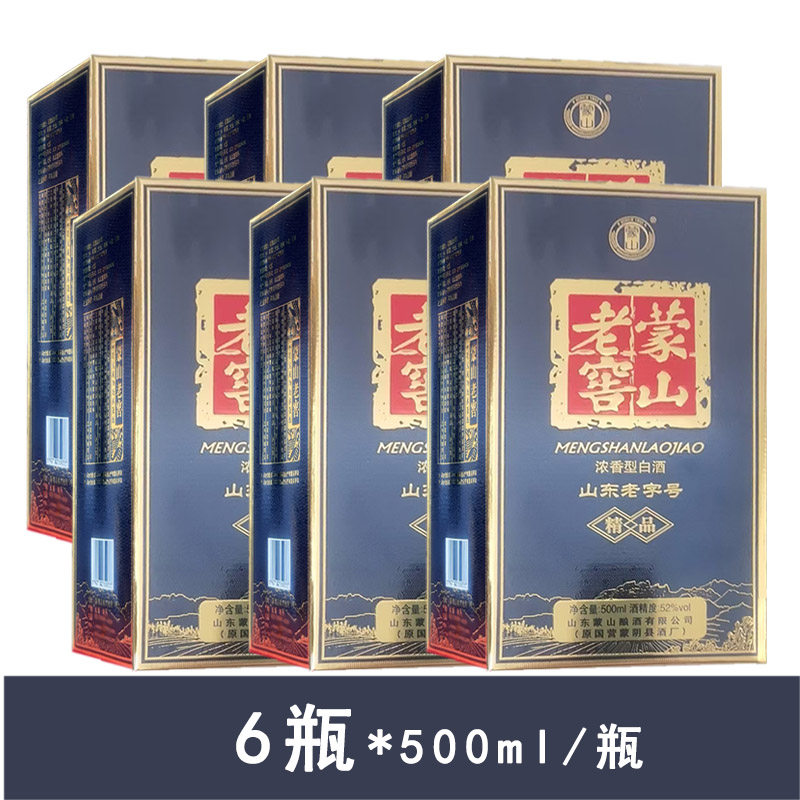 蒙山老窖精品52度浓香型白酒500ml*6瓶/箱