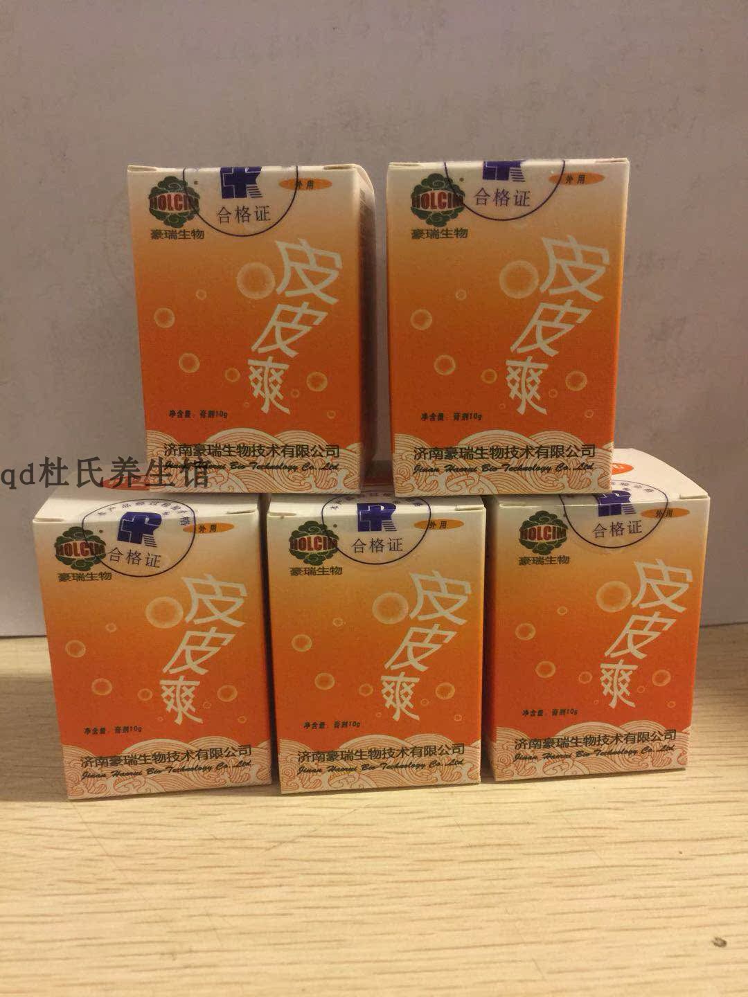 买1送1婴童软膏皮皮爽 10g济南豪瑞生物婴儿童奶癣痱子湿汗热疹