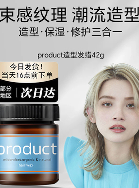 日本product湿发蜡湿发膏保湿软定型发泥发油短发蓬松造型油头膏