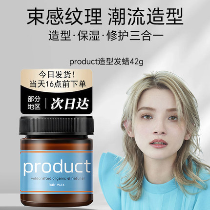 日本product湿发蜡湿发膏保湿软定型发泥发油短发蓬松造型油头膏
