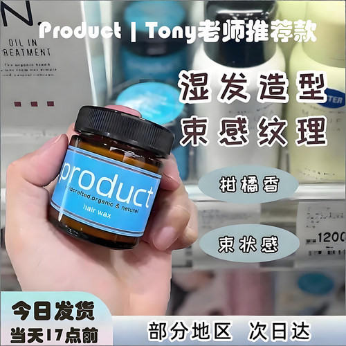 日本product发蜡湿发造型神器42g