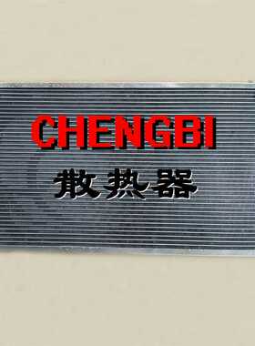 适用日产08～12天籁 2.0/2.5/J32加大全铝水箱 高性能散热器