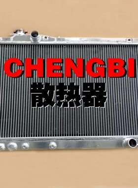 丰田Supra JZA80  2JZ全铝改装加厚/加大水箱/40MM/质量保证
