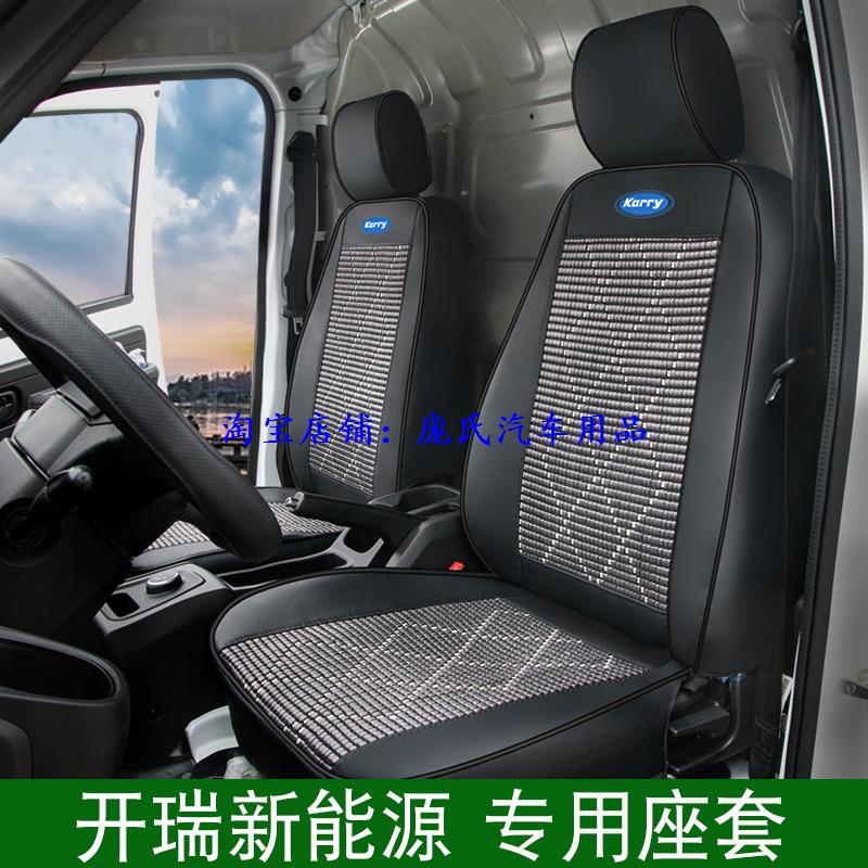 开瑞小象x5冰丝座套开瑞江豚海豚ev优越X6电动新能源全包围坐垫套