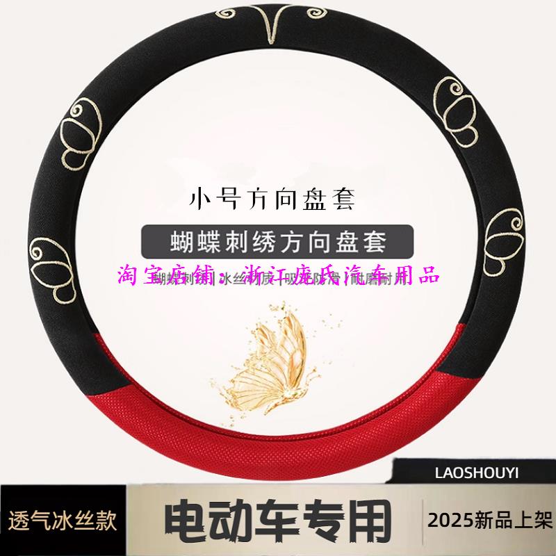 定做33 34 36厘米小号电动四轮车夏季冰丝方向盘套高档款保暖把套