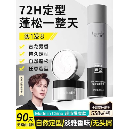 日本进口山姆超市发胶定型喷雾男士持久造型保湿清香啫喱水膏干胶