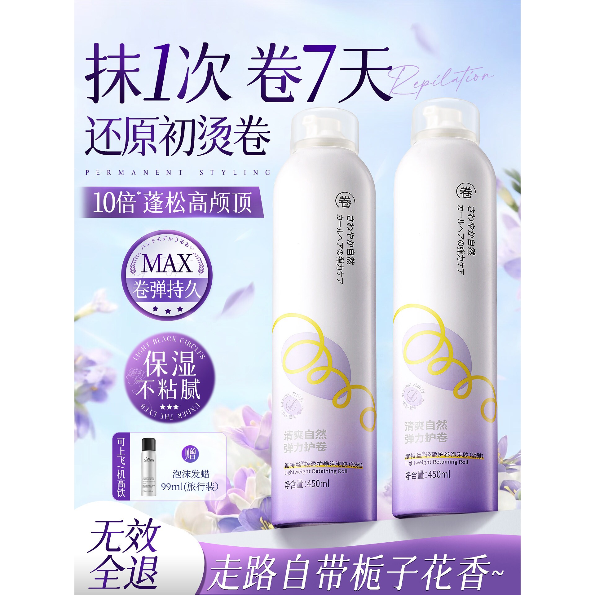 日本进口山姆超市泡沫发蜡弹力素女卷发保湿蓬松羊毛卷打理泡泡发