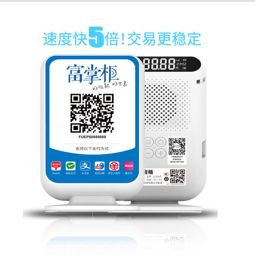 4G收钱播报音箱微信支付宝收款二维码收款语音提示器收款机