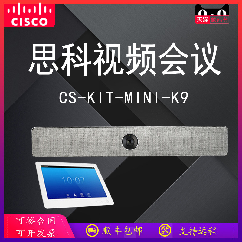 思科(CISCO）CS-KIT-MINI-K9 视频会议超清终端 Webex Room Kit Mini 企业级视频会议|ruв категории сети оборудование/сети соответствующих, голос видео, видеоконференции - от Buy2taobao.com для оказания профессиональной услуги покупки агента Taobao