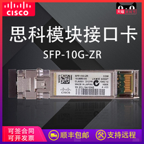 Cisco sfp-10g-zr 10 Gigabit single mode dual core LC interface wavelength 1550nm transmission distance 80km speed 10gbp / s network device SFP + optical fiber module interface card
