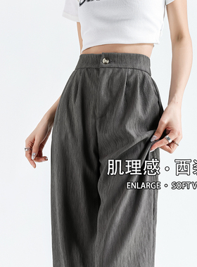 灰色冰丝阔腿裤女夏季2026新款高级感小个子高腰宽松直筒西装裤子