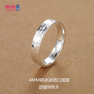 9999足银戒指女纯银碎冰冰单身轻奢闭口小众设计高级感指环男时尚