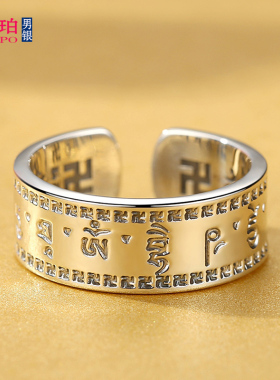 复古宽版活口99纯银六字真言戒指