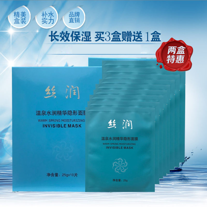 丝润温泉水润精华洋甘菊舒缓修护贴片面膜