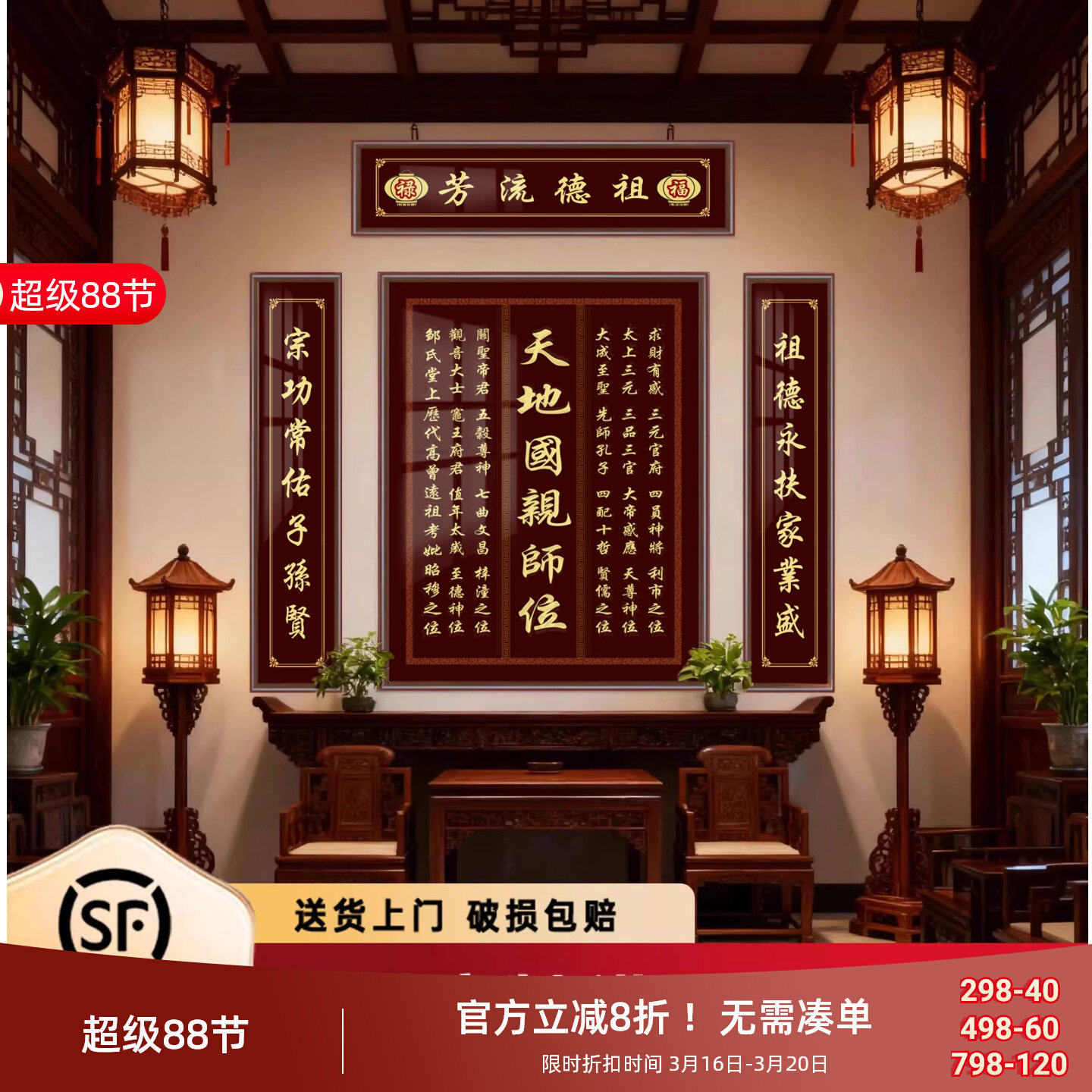 农村堂屋客厅家神牌匾天地国亲师位中堂挂画四联香火神位壁画字画