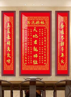 天地君亲师牌国位家神牌农村堂屋大气中堂画客厅挂画牌匾香火神位
