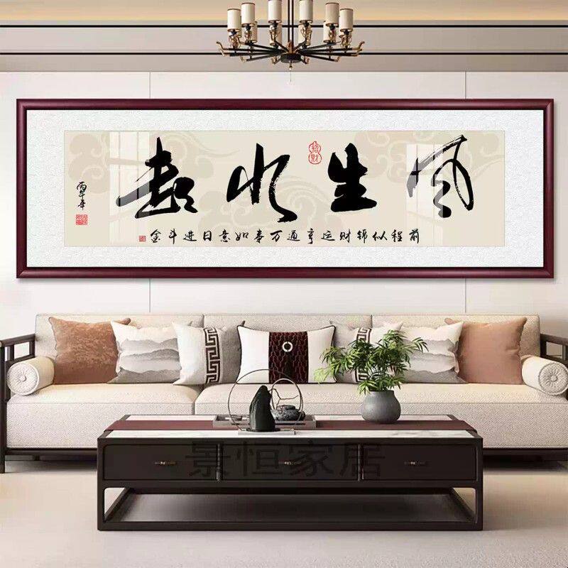 风生水起字画办公室挂画励志茶室客厅装饰画定制书法开业送礼牌匾