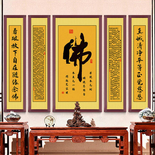观音佛字书法字画佛像心经禅意挂画农村堂屋香火中堂画祠堂牌匾