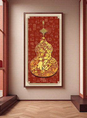 新中式福禄葫芦挂画玄关装饰画九鱼聚财红色百福图入户迎门墙壁画