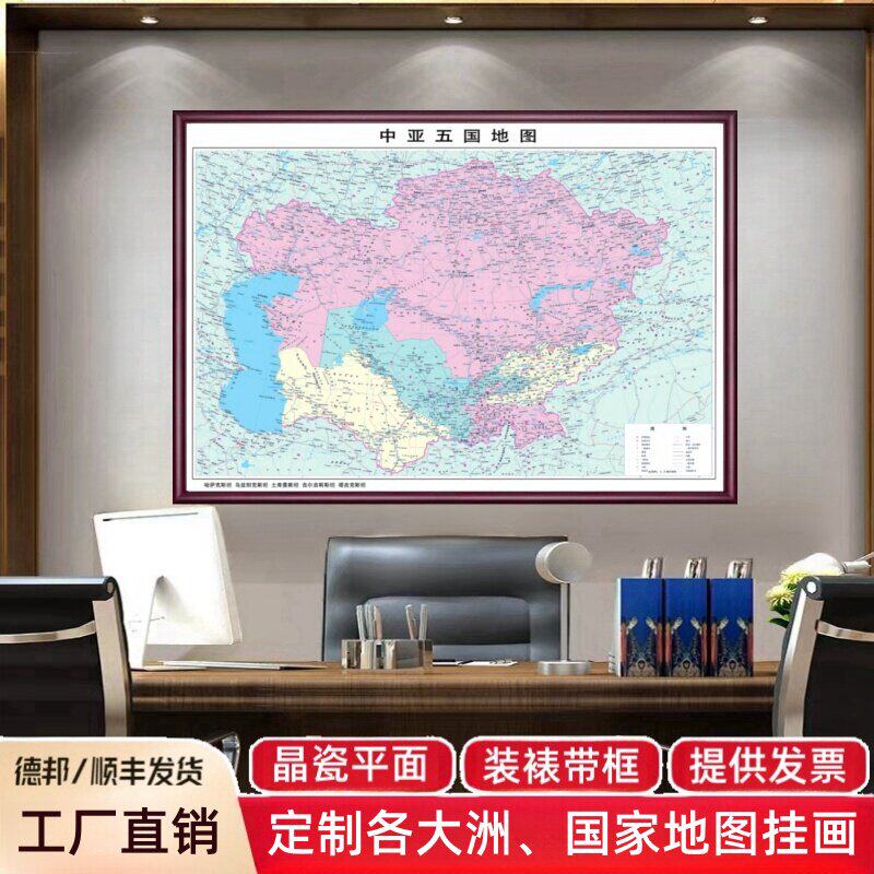 定制中亚五国俄罗斯地图挂画亚洲东南亚伊朗地图办公室墙壁装饰画