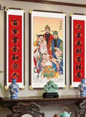 福禄寿三星高照中堂画客厅挂画农村堂屋自建房装饰画五路财神壁画