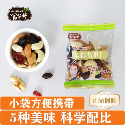 富华林多彩坚果仁小包装