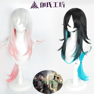 【伽氏工坊】第五人格宿伞之魂真理之下谢必安cos假发范无咎渐变