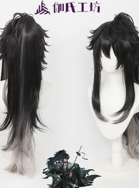 【伽氏工坊】鸣潮 仇远cos假发 打毛顶分体马尾 特调灰色渐变