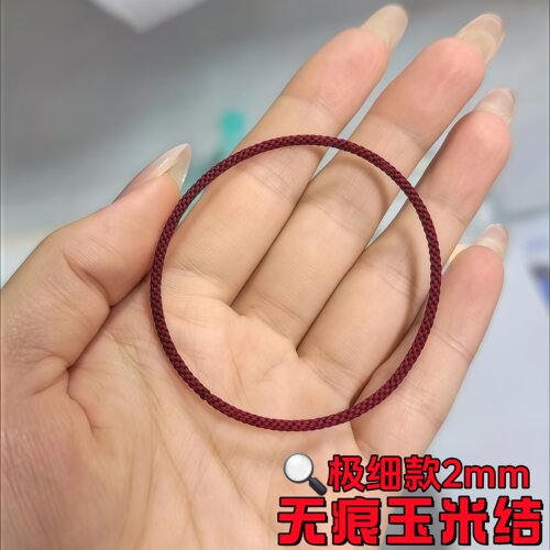DIY无接头简约红绳手链2mm玉米结