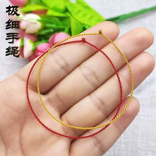 极细编织红绳可串珠子0.5mm手链