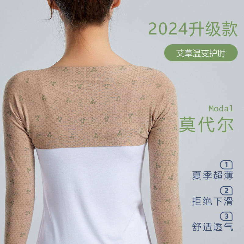 莫代尔护肩薄款男女保暖肩膀受凉月子披肩温变理疗长短袖夏季防寒